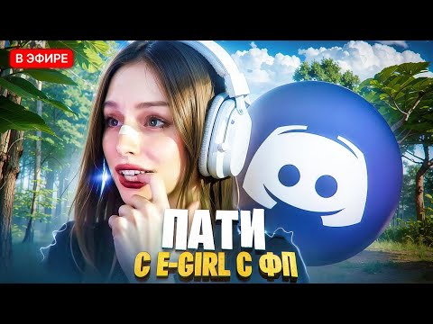 Видео: ЗАКАЗАЛ E-GIRL С ВЕБКОЙ НА ФП