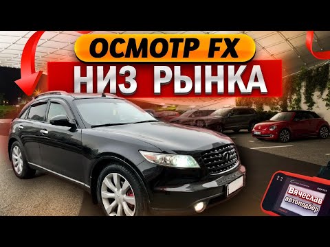 Видео: Infiniti FX35 за 10500$ 🤪