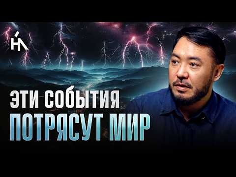 Видео: Готовьтесь! Случилось необратимое. В конце ноября каждый это ощутит. Алтай Серибай