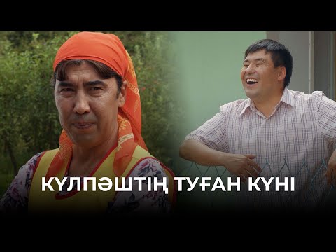 Видео: Нәкөнайдан «сюрприз» | Зың-зың Күлпәш | Зын Зын Кулпаш