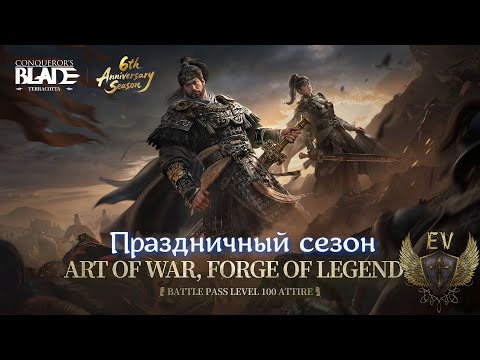 Видео: Conqueror's blade. Посмотрим чего там в новом сезоне)