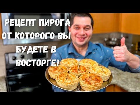 Видео: Потрясающий Рецепт Пирога. Вкусная Курица в соусе из овощей. Очень хочу, чтобы Вы это попробовали!!!