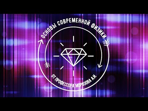 Видео: Лекция №13 "Спин-вентильные системы"