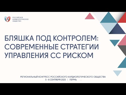 Видео: БЛЯШКА ПОД КОНТРОЛЕМ: СОВРЕМЕННЫЕ СТРАТЕГИИ УПРАВЛЕНИЯ СС РИСКОМ
