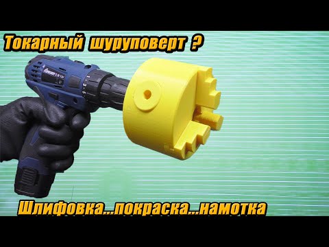 Видео: Токарный вращатель заготовок на 3д принтере / lathe chuck 3d printer