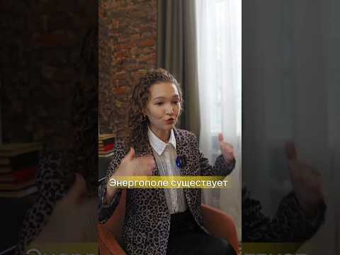 Видео: а какое поле исходит от тебя? #личность