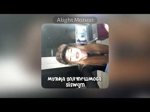 Видео: музыка для флешмоба