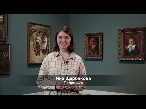 Видео: 16. Константин Маковский «Портрет девочки в красном платке». Яна Щербакова (Балашиха)