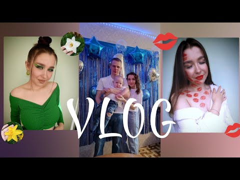 Видео: VLOG//ПРАЗДНУЕМ ДЕНЬ РОЖДЕНИЯ СЫНА//РАСПАКОВКА С WB//НЕДЕЛЬНЫЙ VLOG//МНОГО БОЛТАЮ