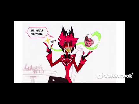 Видео: Отель Хазбин Комикс 15 Люцифер 