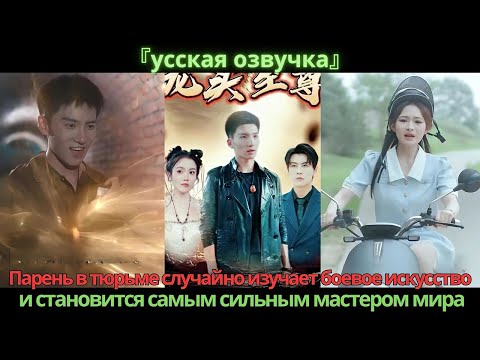 Видео: Парень в тюрьме случайно изучает боевое искусство и становится самым сильным мастером мира