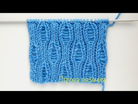 Видео: Узор со спущенными петлями. Knitting patterns. Pattern of lowered loops with knitting needles.