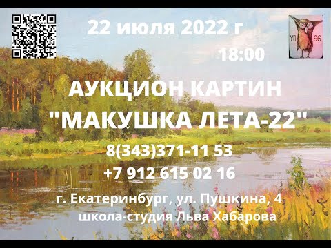 Видео: Ефремов Алексей для аукциона "Макушка лета-22". 16 07 2022