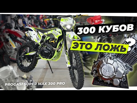 Видео: ПРАВДА про КИТАЙСКИЕ двигатели + обзор Progasi Super Max 300 Pro
