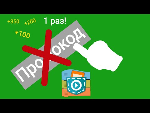 Видео: Как сделать ограничение на промокоды в Pocket Code