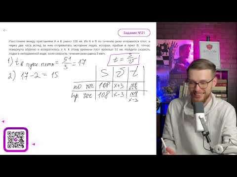Видео: Расстояние между пристанями А и В равно 108 км. Из А в В по течению реки отправился плот - №11486