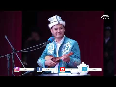 Видео: Төкмө акындардын эл аралык  “Айтыш” сынагына баш байгеге батир коюлду