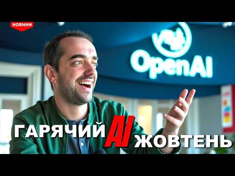 Видео: ВСІ ОНОВЛЕННЯ ChatGPT та Claude | Новий рівень AI редакторів