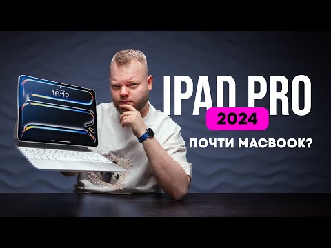 Видео: Подробный обзор iPad Pro на М4. Всё изменилось, а что нового?