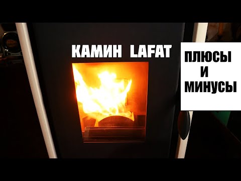 Видео: Преимущества и недостатки пеллетного камина Lafat 10 kW