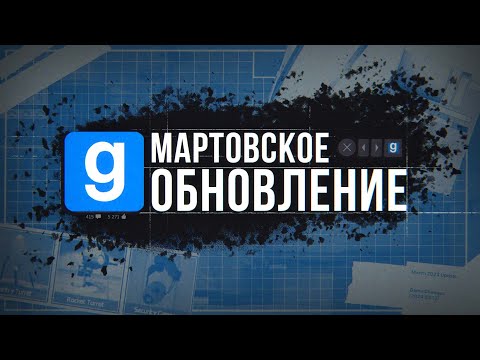 Видео: ПРИЦЕЛЫ, УЛУЧШЕНИЯ в SANDBOX и другое | Обновление в Garry's Mod (2024)
