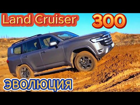 Видео: TOYOTA Land Cruiser 300 ХУЖЕ LC 200