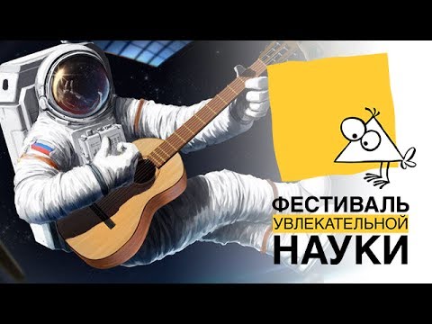 Видео: Борис Дружинин: «Темные места в учебниках физики. Вес и невесомость»