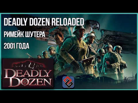 Видео: Обзор Deadly Dozen Reloaded - Эксгумированный Заживо - [OGREVIEW]
