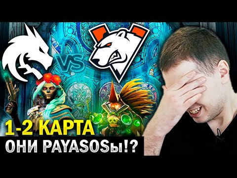 Видео: 😡 ПАПИЧ ГОРИТ c VP ПРОТИВ SPIRIT! / The International 2023 VP vs Spirit (1-2 игра)