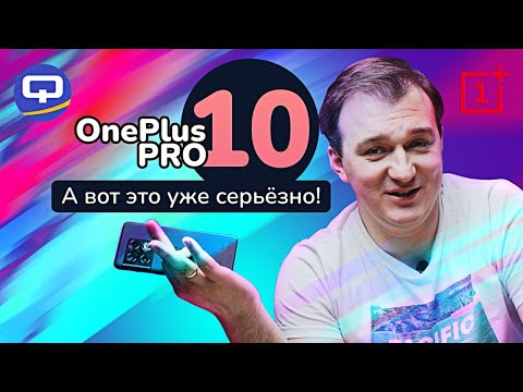 Видео: Oneplus 10 Pro. Так ли он прекрасен?
