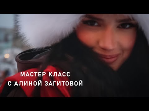 Видео: АЛИНА ЗАГИТОВА мастер-класс на ГУМ-катке