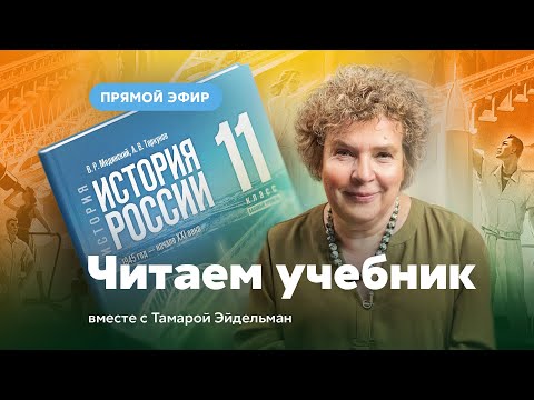 Видео: Ложь и ненависть в учебнике