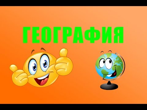 Видео: ҰБТ-да географиядан кездесетін есептердің шығарылу жолдары