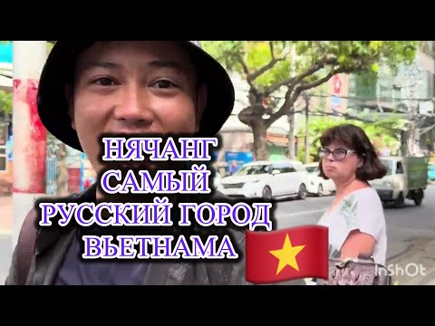 Видео: 422.Нячанг. Самый русский город Вьетнама.