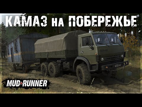 Видео: КАМАЗ 4310 на КАРТЕ ПОБЕРЕЖЬЕ ● MUDRUNNER #5