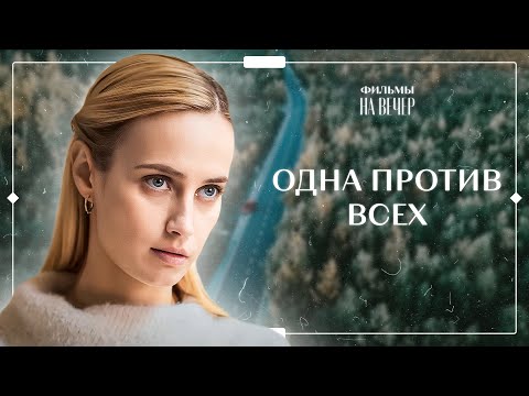Видео: 😦💔 Любовница хочет ЗАБРАТЬ ЖИЗНЬ СУПЕРНИЦЫ! Тайна во вспышках пламени | НОВИНКИ КИНО | ФИЛЬМ 2024