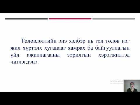 Видео: Хүний нөөцийн төлөвлөлтийн төрлүүд