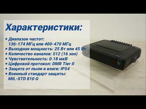Видео: Hytera HM655 - обзор компактной мобильной радиостанции нового поколения | Радиоцентр