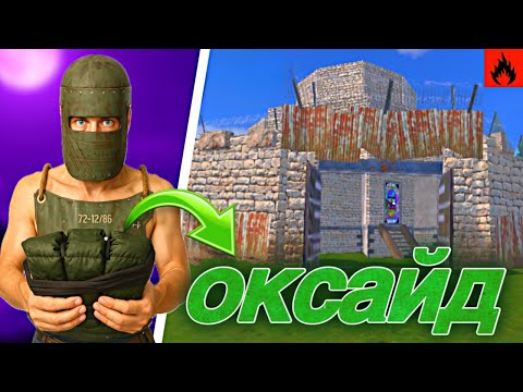 Видео: DESTROYED 🔥 | OXIDE SURVIVAL ISLAND | AST YT #oxide #rust #оксайд
