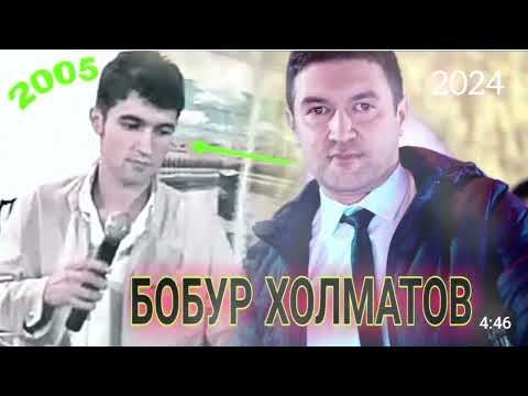 Видео: БОБУР ХОЛМАТОВ 2005.2025