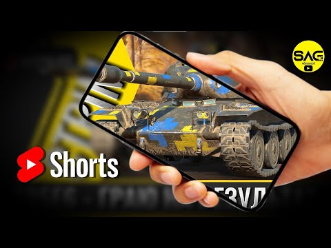 Видео: T95E6 - ГРАЮ НА РЕЗУЛЬТАТ | shorts | WOTBLITZ | #wotblitz #wotb #shorts #sag_channel