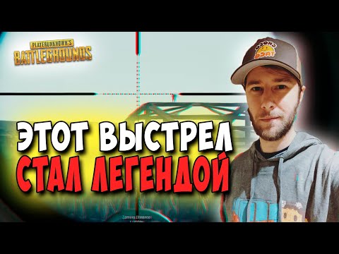 Видео: ПЕРВЫЙ В МИРЕ СНАЙПЕРСКИЙ ВЫСТРЕЛ НА КИЛОМЕТР! PUBG CHOCOTACO