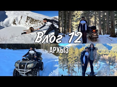 Видео: VLOG 12 | АРХЫЗ | СНЕГОХОДЫ | СНОУБОРД | КВАДРОЦИКЛЫ