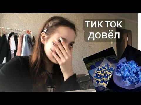 Видео: пытаюсь сделать букет из бабочек