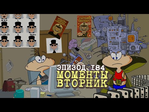 Видео: Масяня. Эпизод 184. Моменты. Вторник