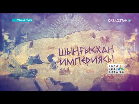 Видео: Мәшһүр Жүсіп. Балалар мұрасы. Деректі фильм