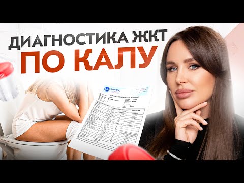 Видео: ЦВЕТ и ФОРМА КАЛА – что означают? Простой и дешевый способ узнать о состоянии ЖКТ