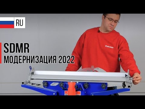 Видео: РУС | SDMR-2500 | СДМР-2500 | Модернизация 2022 полная версия