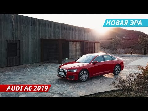 Видео: Очень прогрессивная. Тест-драйв новой Audi A6 в кузове C8 2019 | Наши тесты