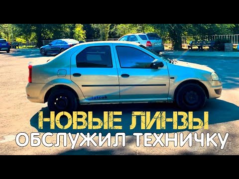 Видео: ПОСТАВИЛ ЛИНЗЫ В ФАРЫ РЕНО ЛОГАН! КАЙФОВАЯ ТОНИРОВКА БЕЗ ПРОБЛЕМ С ДПС! ВЫТЕКЛО МАСЛО ИЗ КОРОБКИ!